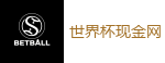 2026世界杯官方指定下注平台